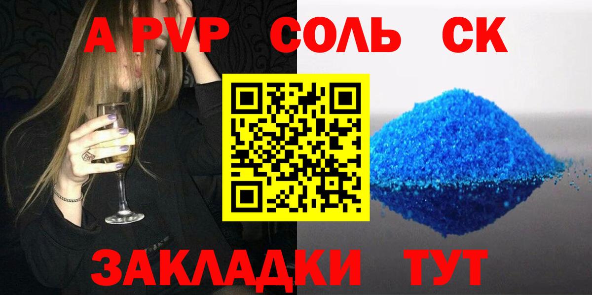 Альфа ПВП Crystall Оренбург