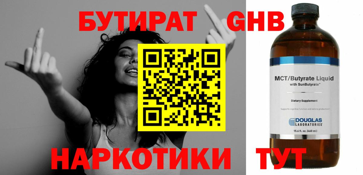 Бутират  Вход с VPN  Оренбург  Бутират Butirat 