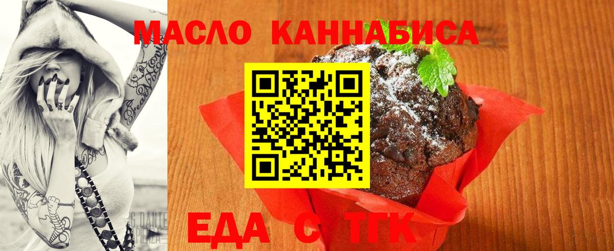 Оренбург  Еда ТГК конопля  Вход с VPN 