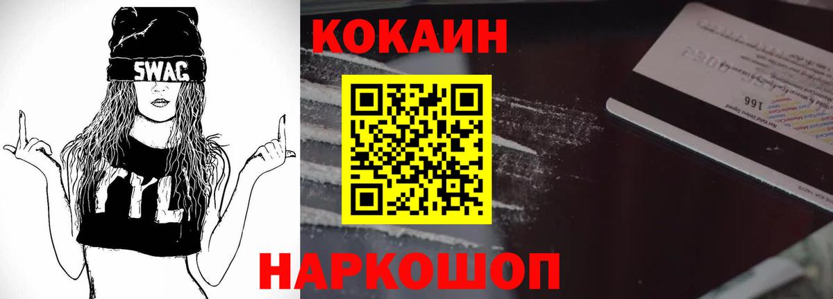 КОКАИН Fish Scale Оренбург