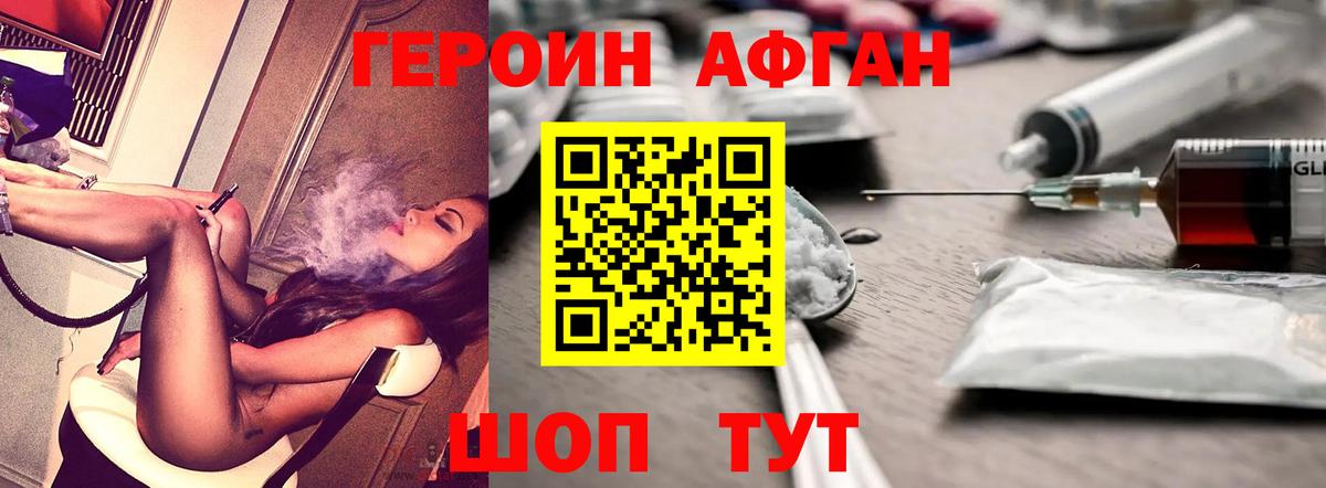 ГЕРОИН Афган Оренбург