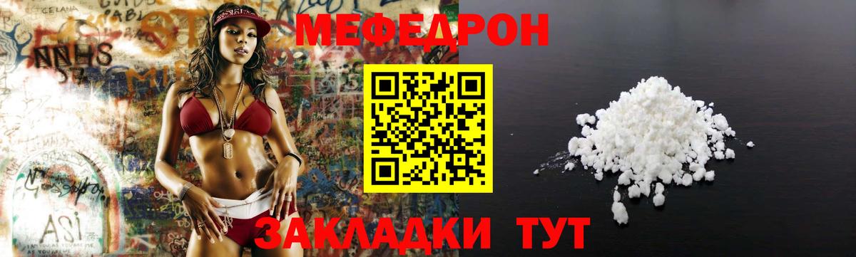 Оренбург  МЕФ  Вход с VPN  Мефедрон кристаллы 
