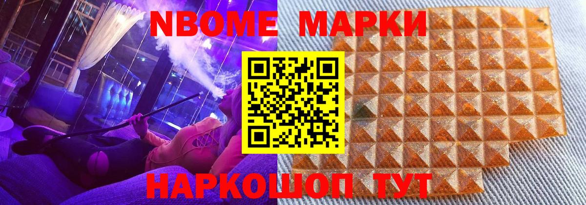 Марки NBOMe 1500мкг  Вход с VPN  Оренбург 