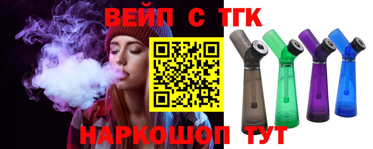 ТГК жижа Оренбург